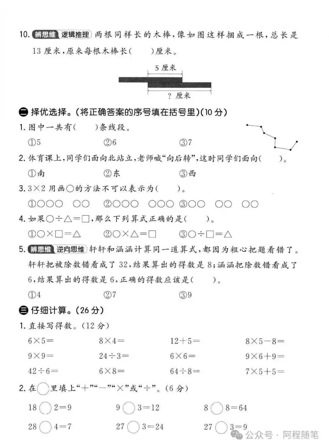 25秋人教版数学二年级上册《期末真题测试卷》(共5套,附答案)|电子版可打印 第2张