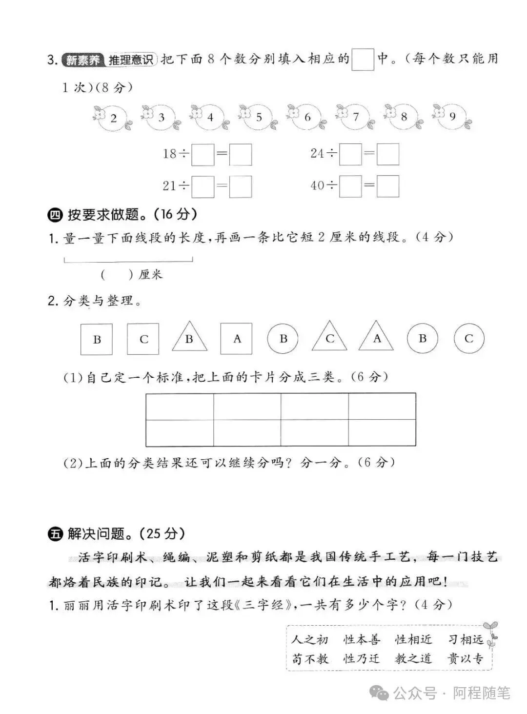 25秋人教版数学二年级上册《期末真题测试卷》(共5套,附答案)|电子版可打印 第3张