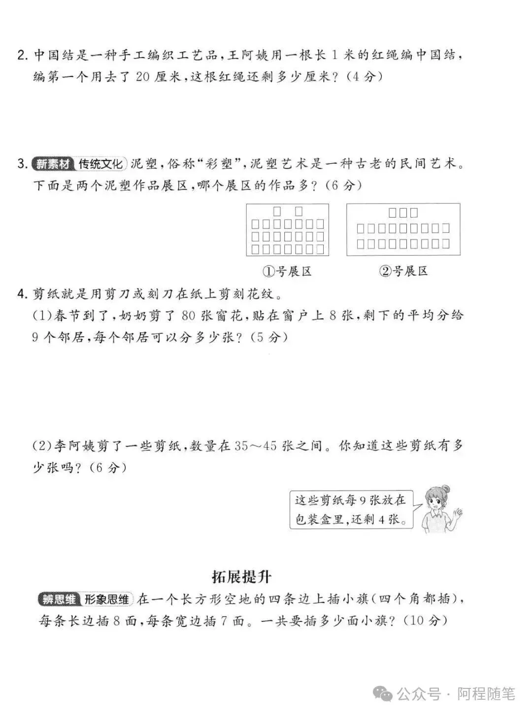 25秋人教版数学二年级上册《期末真题测试卷》(共5套,附答案)|电子版可打印 第4张