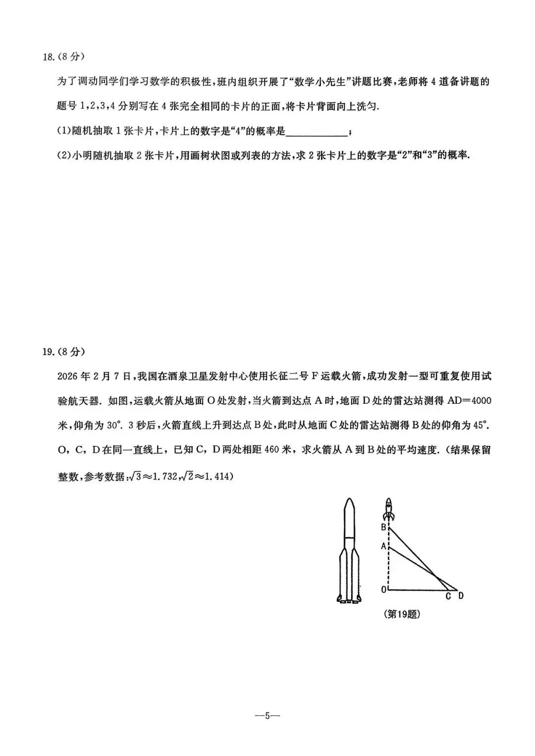 2026年鞍山市立山区中考数学二模试题 第5张