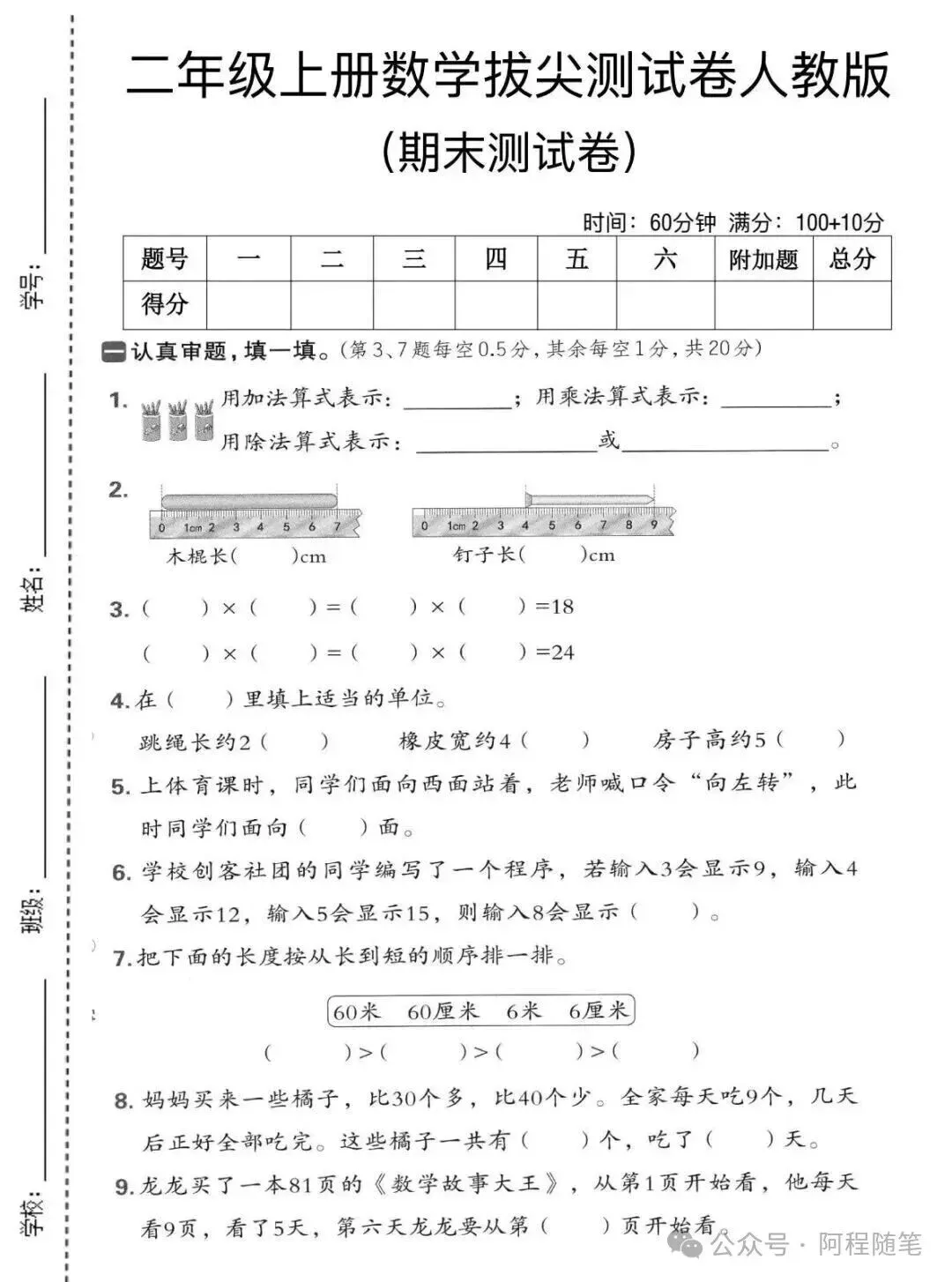 25秋人教版数学二年级上册《期末真题测试卷》(共5套,附答案)|电子版可打印 第5张