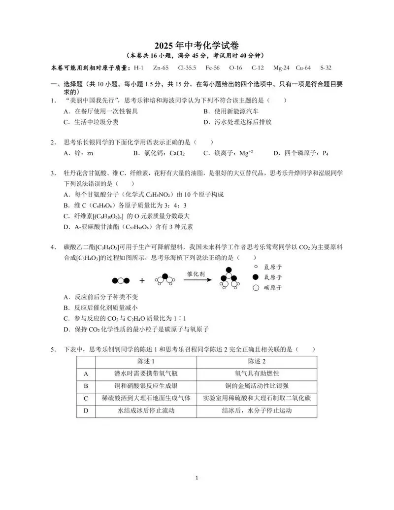 2025年深圳中考真题化学试卷 第1张