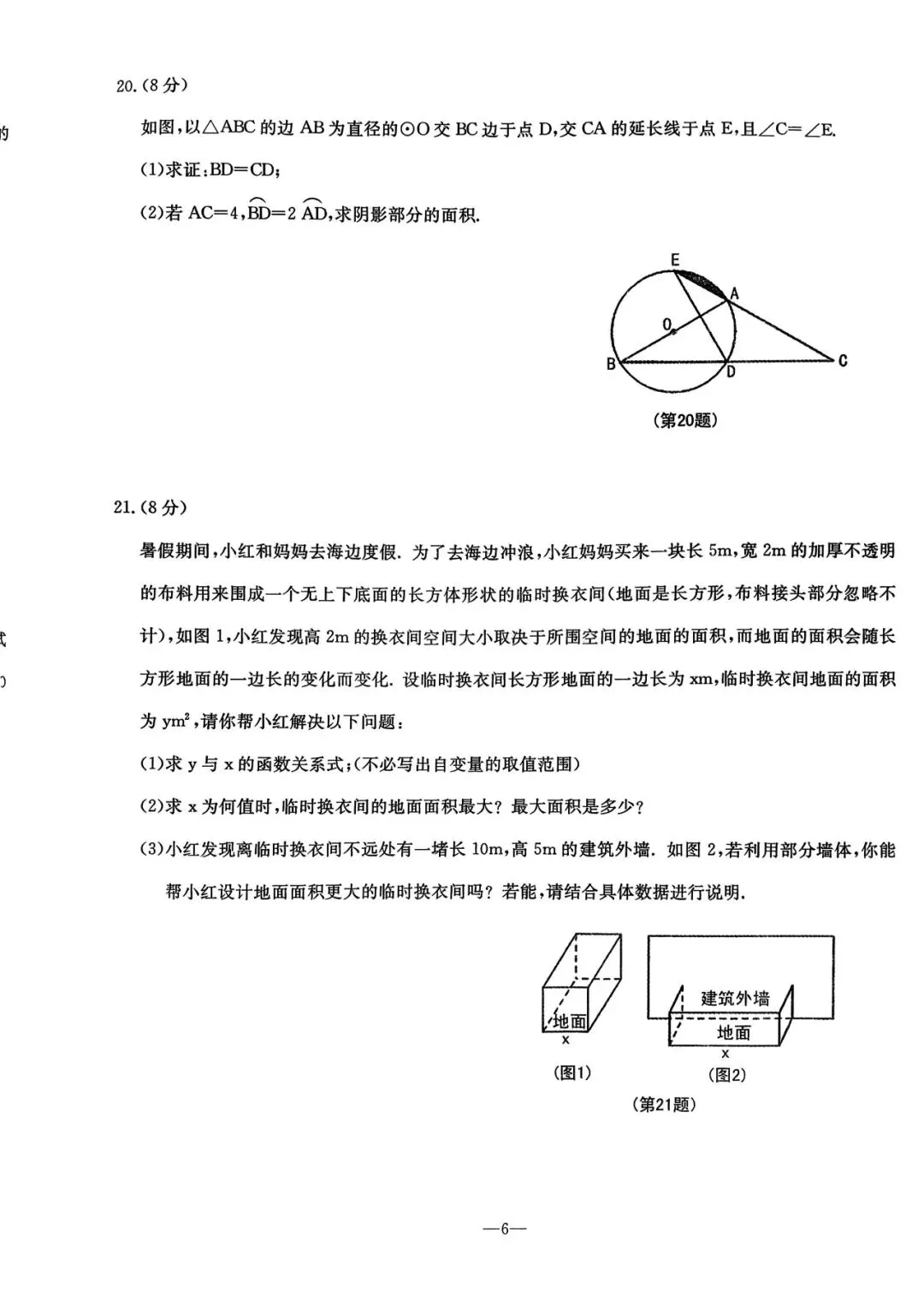 2026年鞍山市立山区中考数学二模试题 第6张