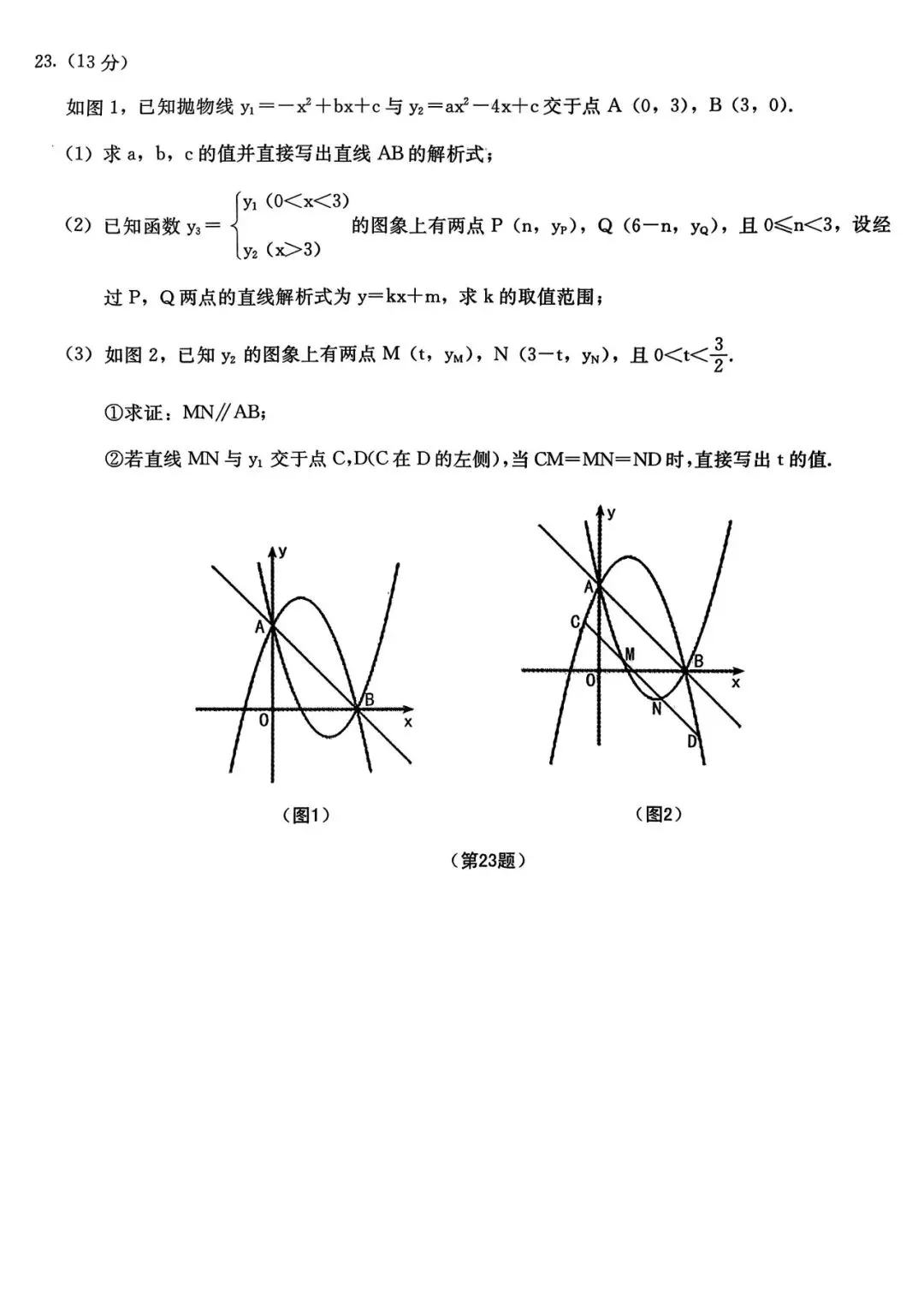 2026年鞍山市立山区中考数学二模试题 第8张