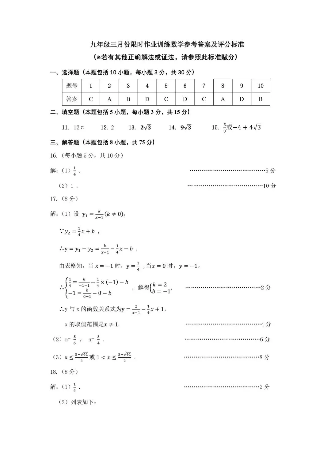 2026年鞍山市立山区中考数学二模试题 第9张