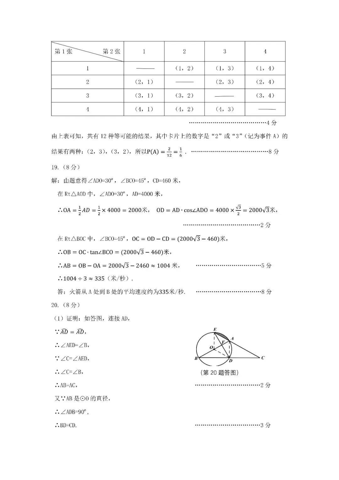 2026年鞍山市立山区中考数学二模试题 第10张