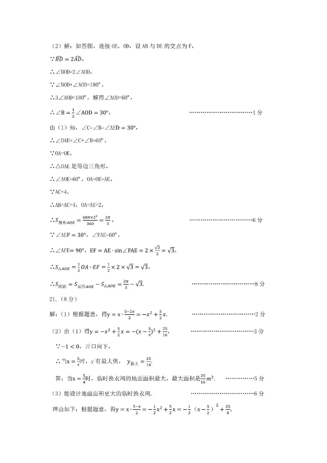 2026年鞍山市立山区中考数学二模试题 第11张