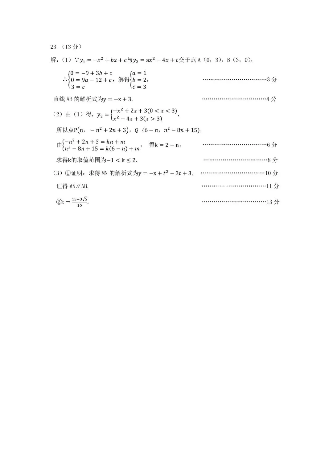 2026年鞍山市立山区中考数学二模试题 第13张