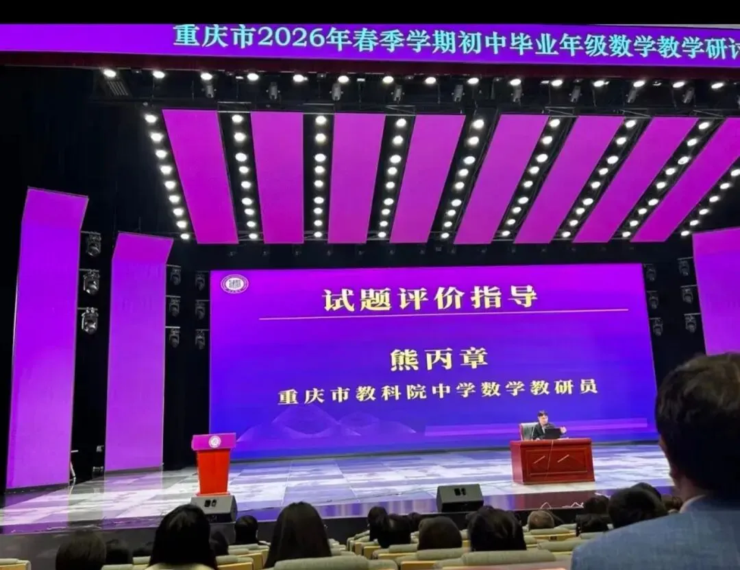 2026重庆中考数学最新风向|难度微调,大框架不变(附25年真题) 第1张