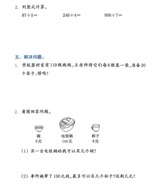 26春人教版数学三年级下册:第一次月考试卷,可下载! 第5张 26春人教版数学三年级下册:第一次月考试卷,可下载! 第5张