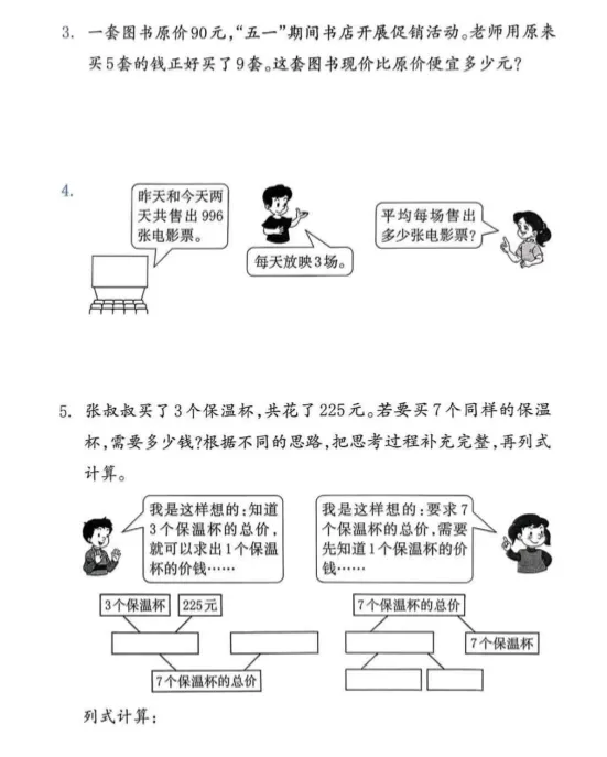 26春人教版数学三年级下册:第一次月考试卷,可下载! 第6张 26春人教版数学三年级下册:第一次月考试卷,可下载! 第6张
