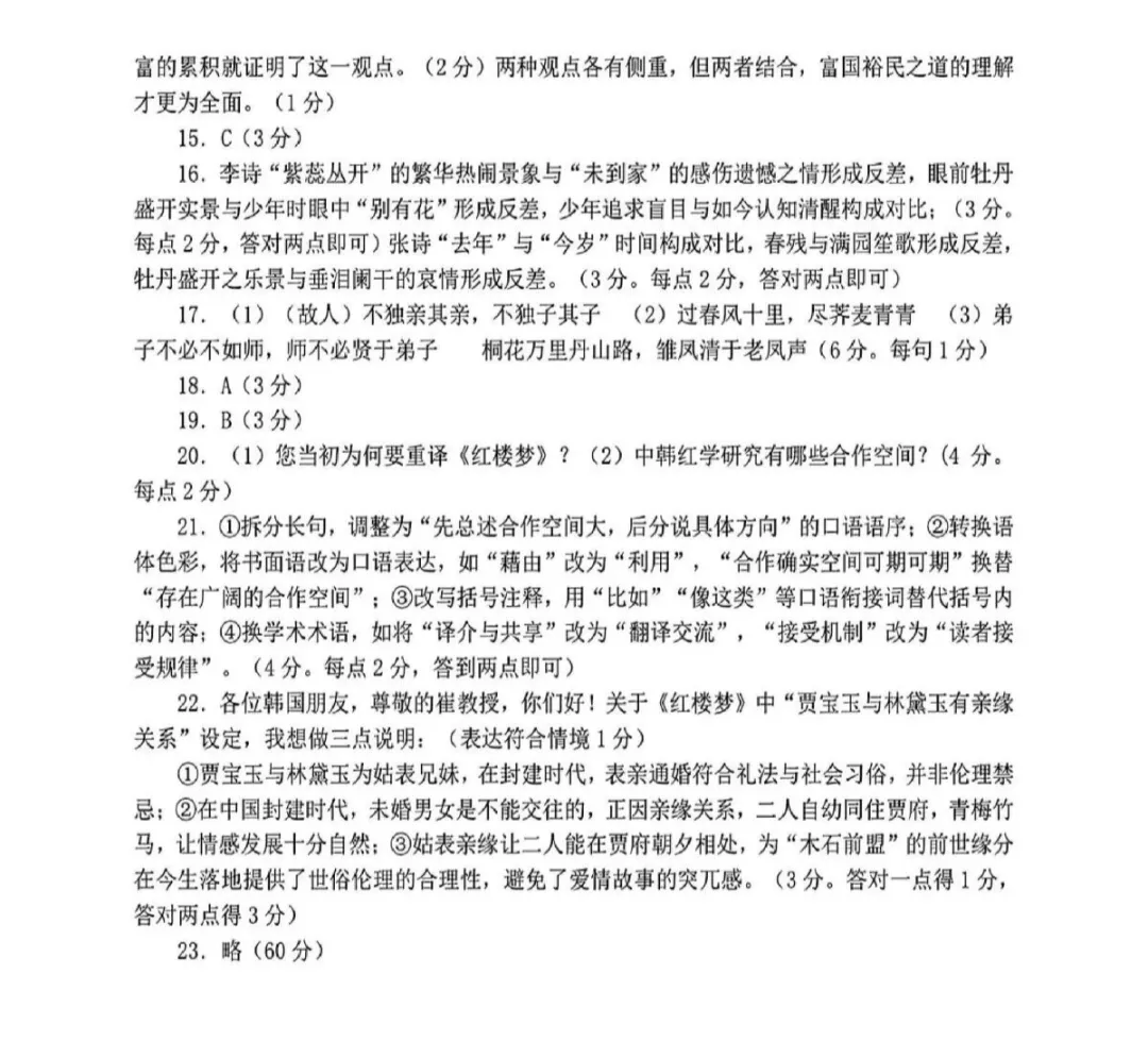 难度很大,速对答案!南京高三一模试卷答案分享 第6张 难度很大,速对答案!南京高三一模试卷答案分享 第6张