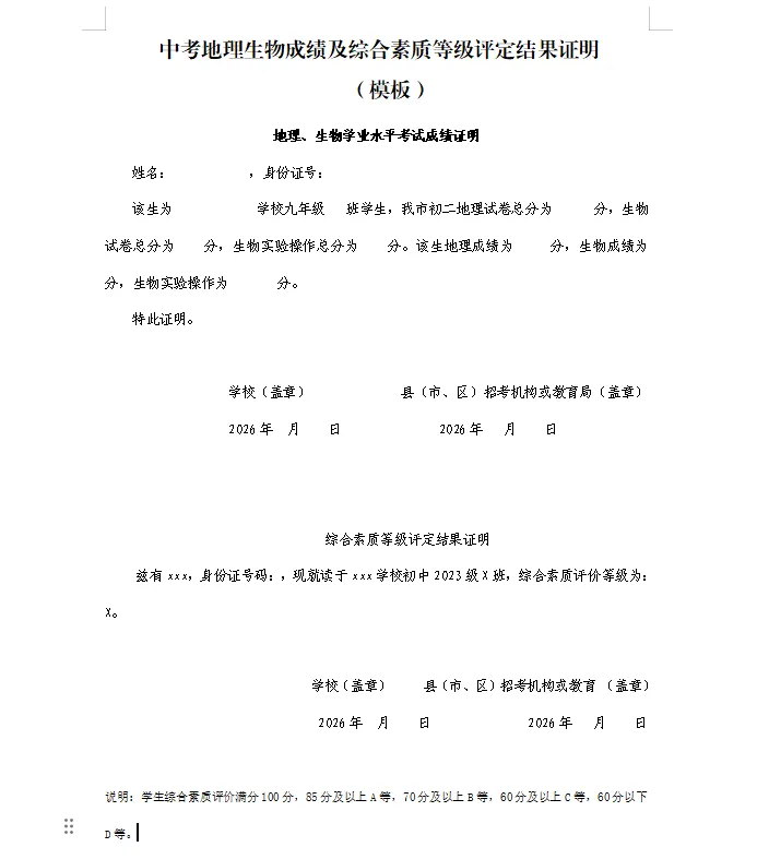 中考地理生物成绩及综合素质等级评定结果证明(模版) 第2张