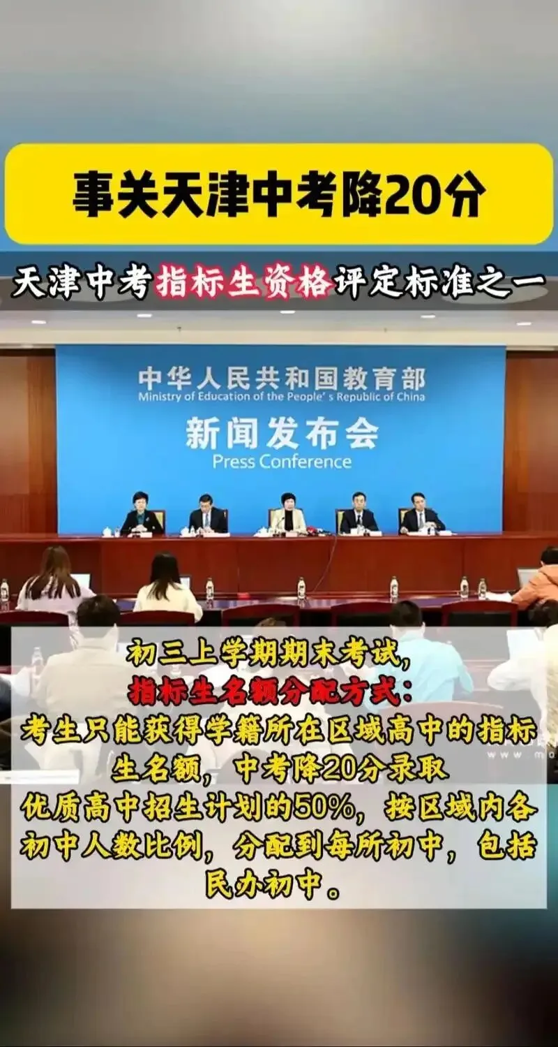 【深入分析】天津中考变局:“推荐生”横空出世,它与“指标生”究竟有何不同? 第6张