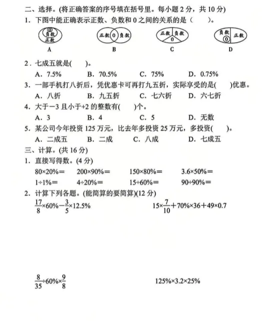 26春人教版数学六年级下册:第一次月考试卷,可下载! 第4张 26春人教版数学六年级下册:第一次月考试卷,可下载! 第4张