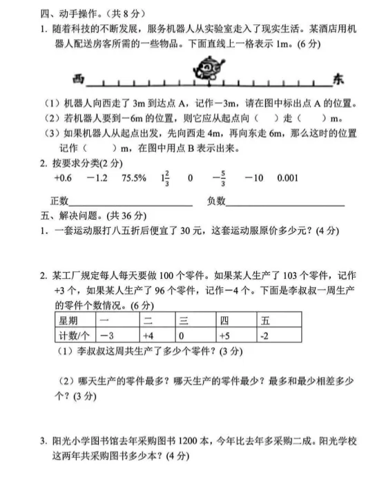 26春人教版数学六年级下册:第一次月考试卷,可下载! 第5张 26春人教版数学六年级下册:第一次月考试卷,可下载! 第5张