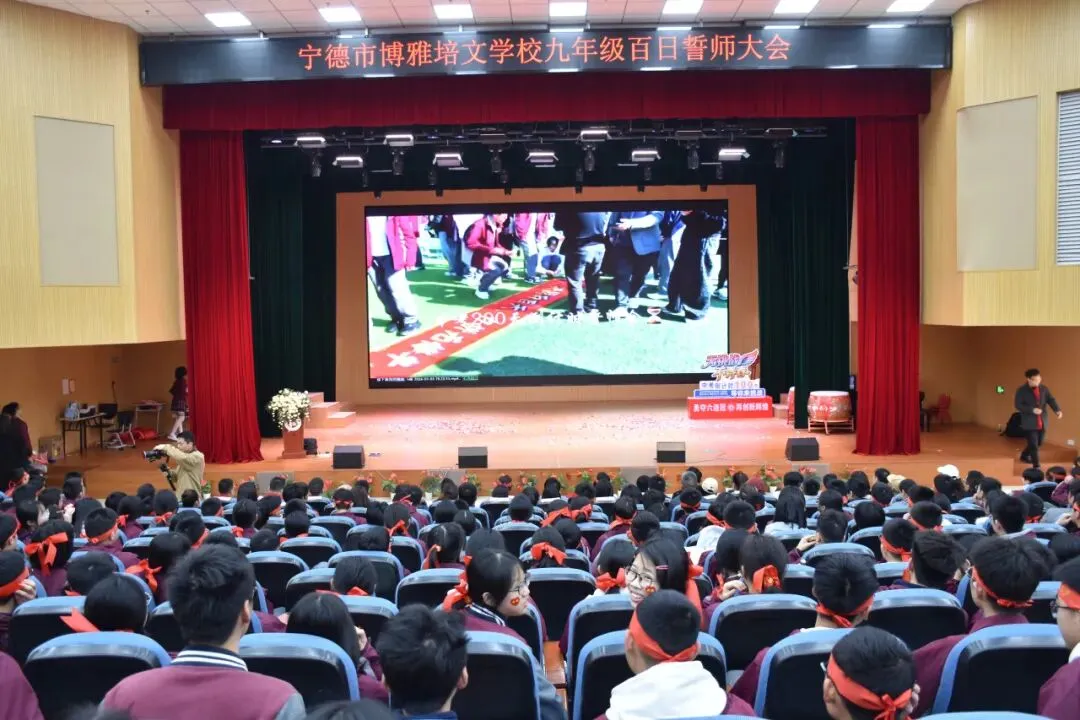 【培文动态】“勇夺六连冠 再创新辉煌”中考百日动员大会圆满举行! 第23张 【培文动态】“勇夺六连冠 再创新辉煌”中考百日动员大会圆满举行! 第23张