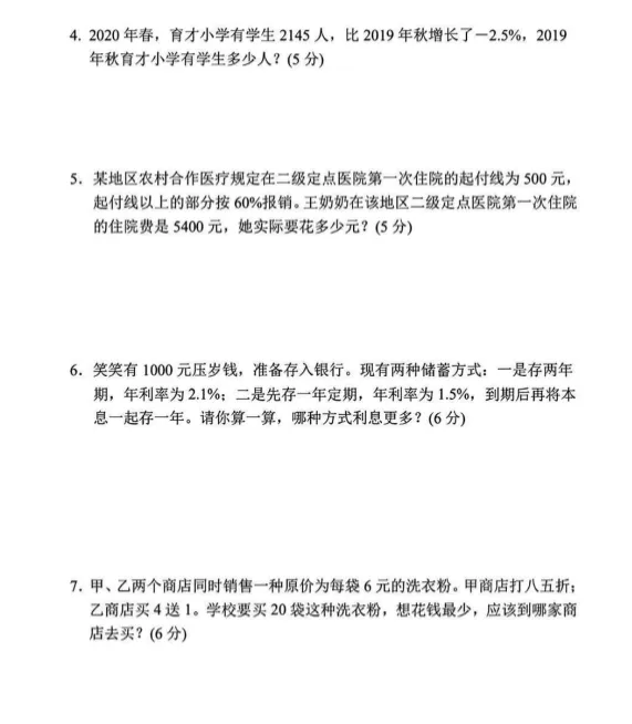 26春人教版数学六年级下册:第一次月考试卷,可下载! 第6张 26春人教版数学六年级下册:第一次月考试卷,可下载! 第6张