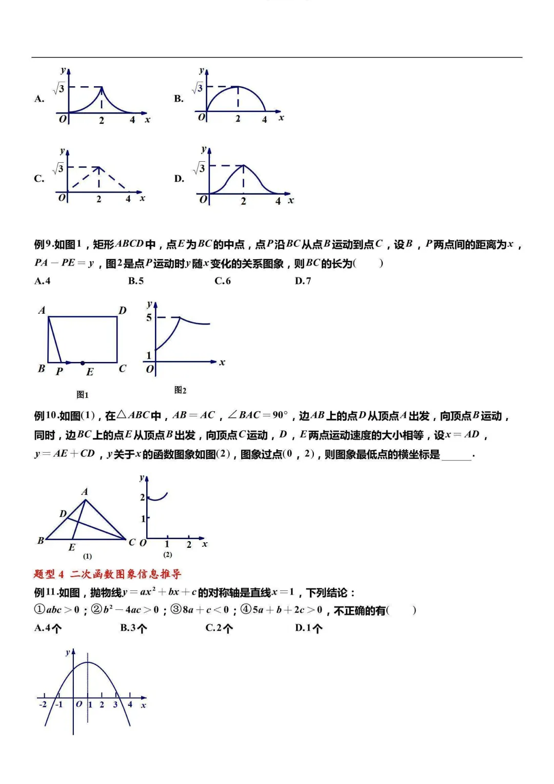 中考数学必考压轴题169道母题(附详细解析) 第4张 中考数学必考压轴题169道母题(附详细解析) 第4张