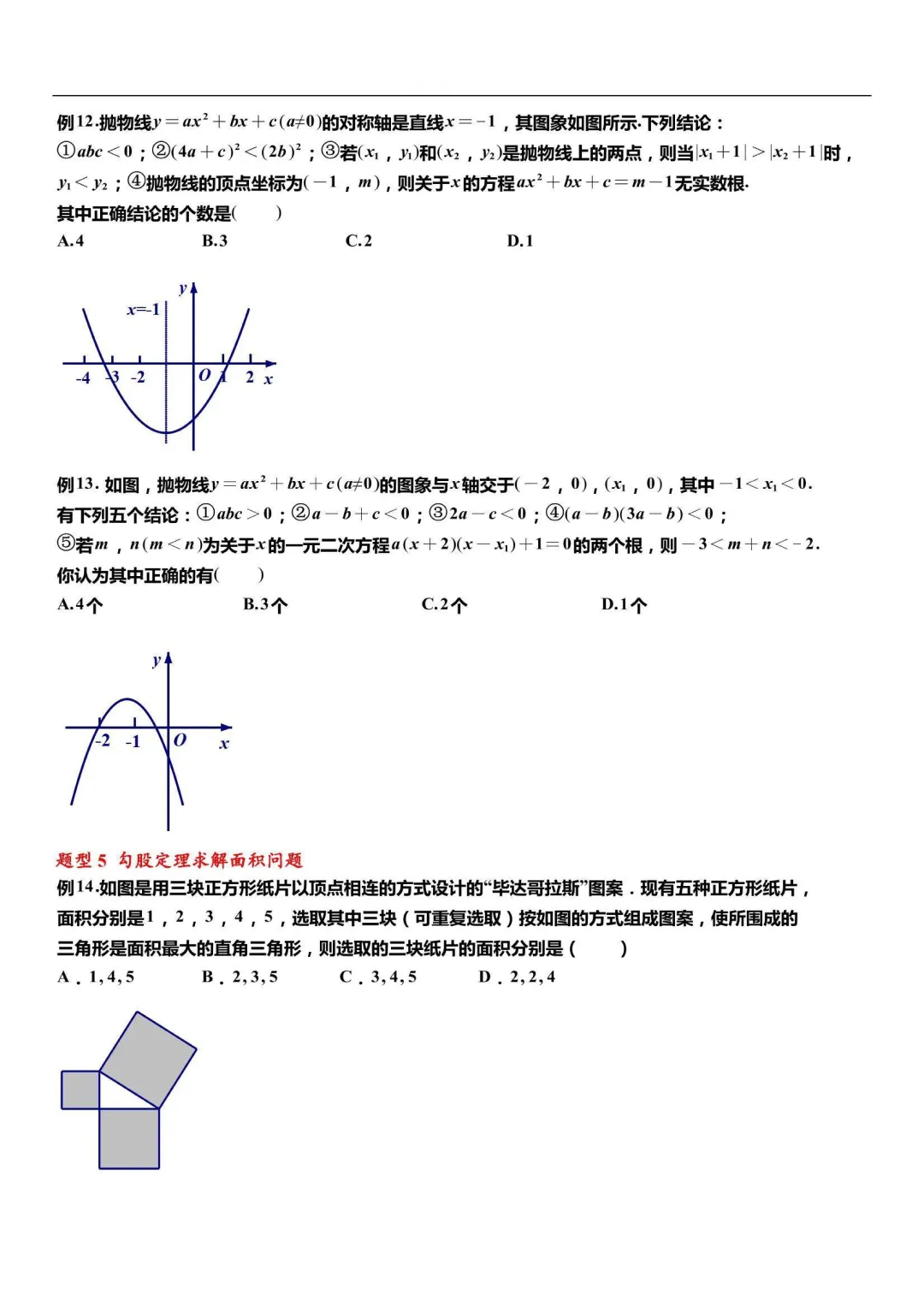 中考数学必考压轴题169道母题(附详细解析) 第5张 中考数学必考压轴题169道母题(附详细解析) 第5张