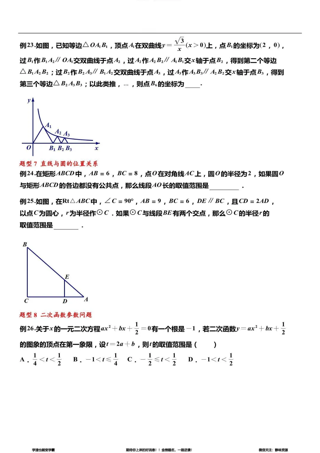 中考数学必考压轴题169道母题(附详细解析) 第8张 中考数学必考压轴题169道母题(附详细解析) 第8张