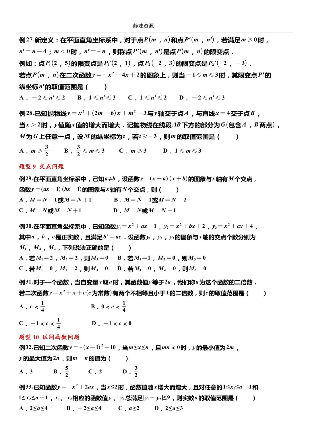 中考数学必考压轴题169道母题(附详细解析) 第9张 中考数学必考压轴题169道母题(附详细解析) 第9张