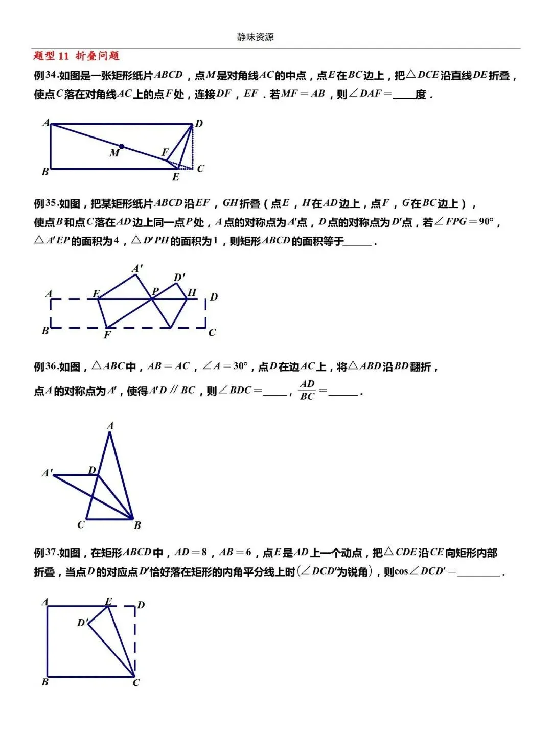 中考数学必考压轴题169道母题(附详细解析) 第10张 中考数学必考压轴题169道母题(附详细解析) 第10张