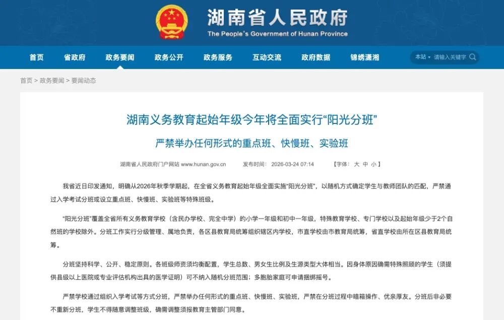 中考即将大变天?考试开卷、不分快慢班、全员100%直升高中! 第4张