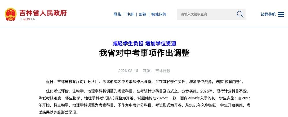 中考即将大变天?考试开卷、不分快慢班、全员100%直升高中! 第6张