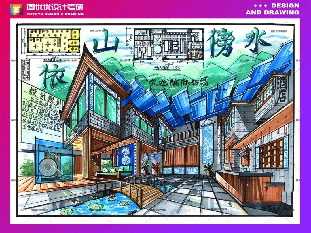 【图优优·真题解析】超详细!2026年燕山大学环境设计(专硕)手绘解析,为你点亮指路明灯,不容错过! 第28张