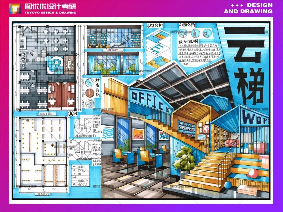 【图优优·真题解析】超详细!2026年燕山大学环境设计(专硕)手绘解析,为你点亮指路明灯,不容错过! 第32张