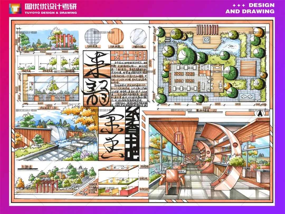 【图优优·真题解析】超详细!2026年燕山大学环境设计(专硕)手绘解析,为你点亮指路明灯,不容错过! 第39张