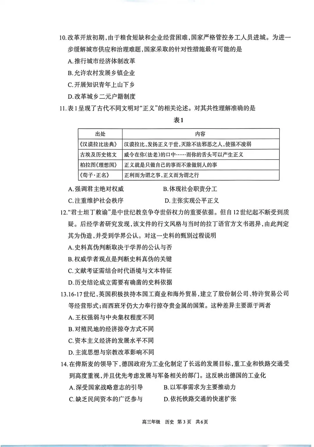 呼和浩特市2026年高三年级第一次模拟考试历史 第3张