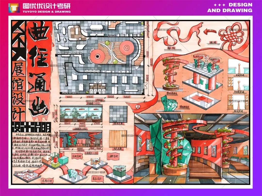 【图优优·真题解析】超详细!2026年燕山大学环境设计(专硕)手绘解析,为你点亮指路明灯,不容错过! 第42张