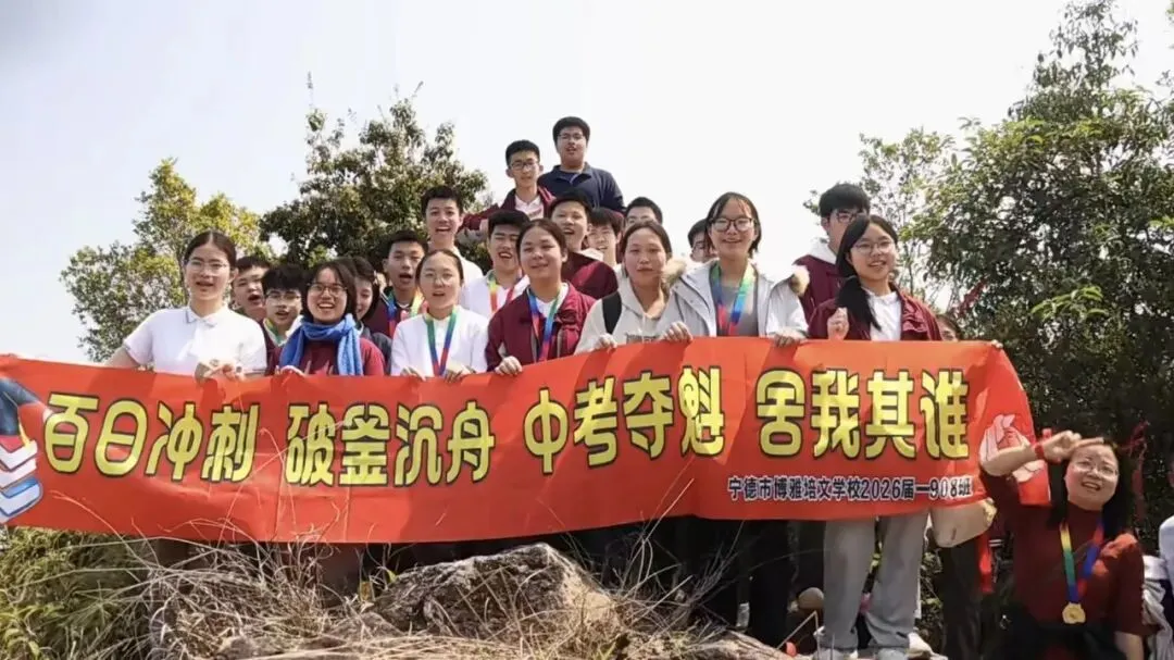 【培文动态】“勇夺六连冠 再创新辉煌”中考百日动员大会圆满举行! 第75张 【培文动态】“勇夺六连冠 再创新辉煌”中考百日动员大会圆满举行! 第75张