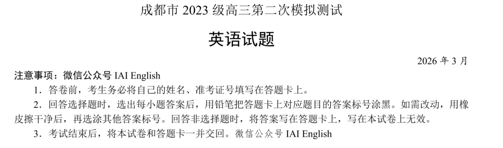 成都二诊英语试卷:终于看到一份不装的好卷子 第1张 成都二诊英语试卷:终于看到一份不装的好卷子 第1张