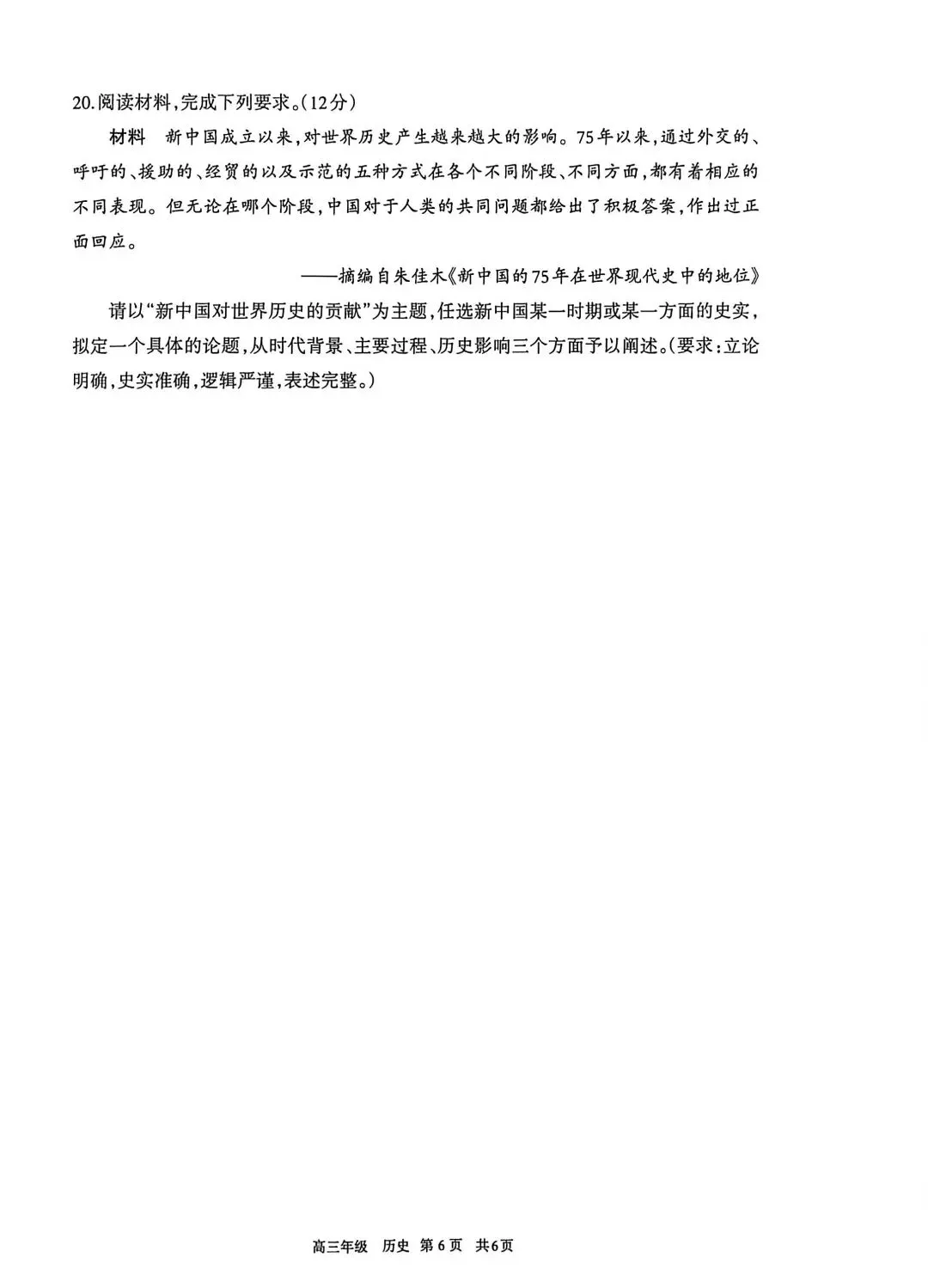 呼和浩特市2026年高三年级第一次模拟考试历史 第6张