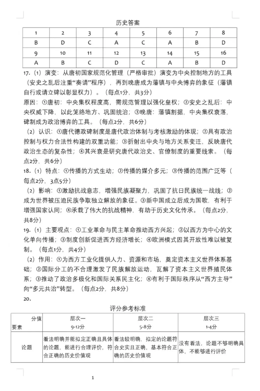 呼和浩特市2026年高三年级第一次模拟考试历史 第7张