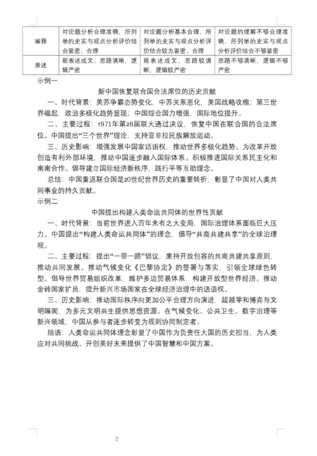 呼和浩特市2026年高三年级第一次模拟考试历史 第8张