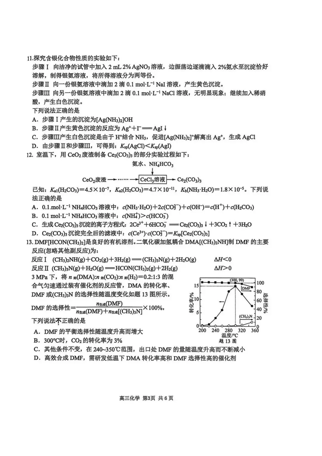 2026南京&盐城高三一模化学试卷评析 第3张