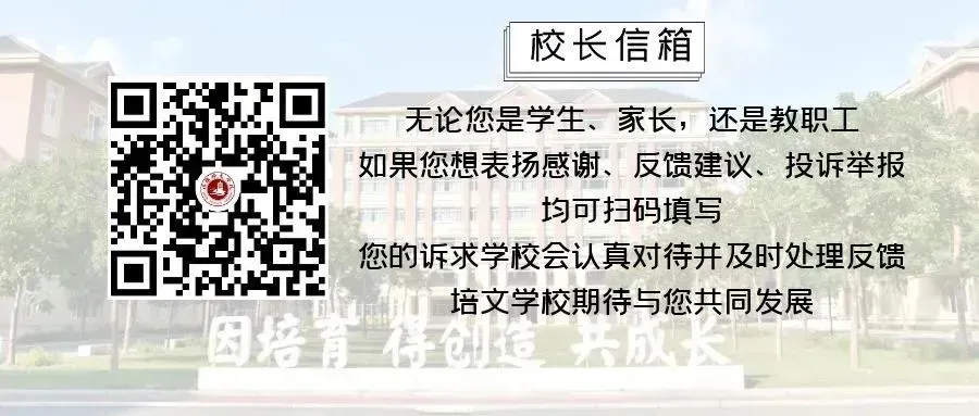 【培文动态】“勇夺六连冠 再创新辉煌”中考百日动员大会圆满举行! 第78张 【培文动态】“勇夺六连冠 再创新辉煌”中考百日动员大会圆满举行! 第78张