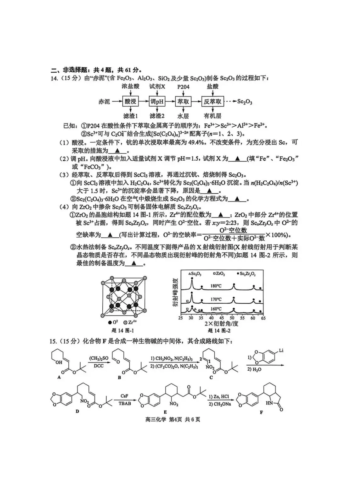 2026南京&盐城高三一模化学试卷评析 第4张