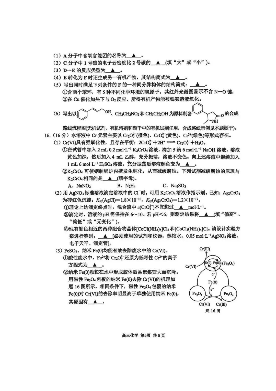 2026南京&盐城高三一模化学试卷评析 第5张