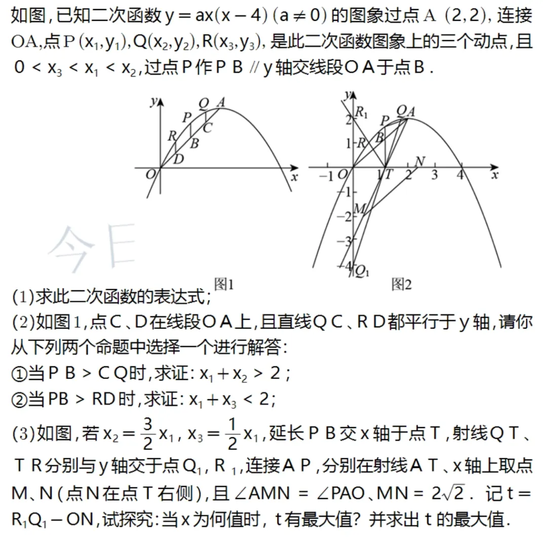2025年湖南中考压轴题 第1张
