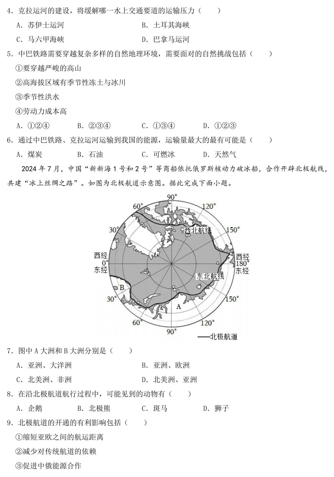 2026年广东中考地理模拟测试卷(含答案) 第3张