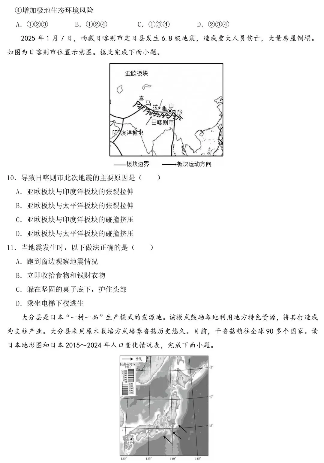 2026年广东中考地理模拟测试卷(含答案) 第4张