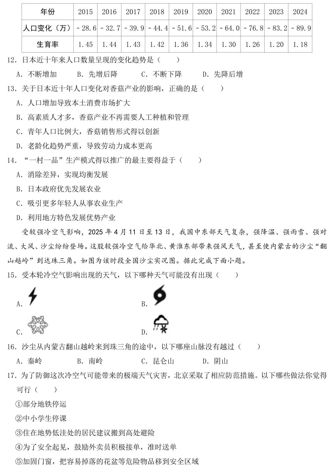 2026年广东中考地理模拟测试卷(含答案) 第5张