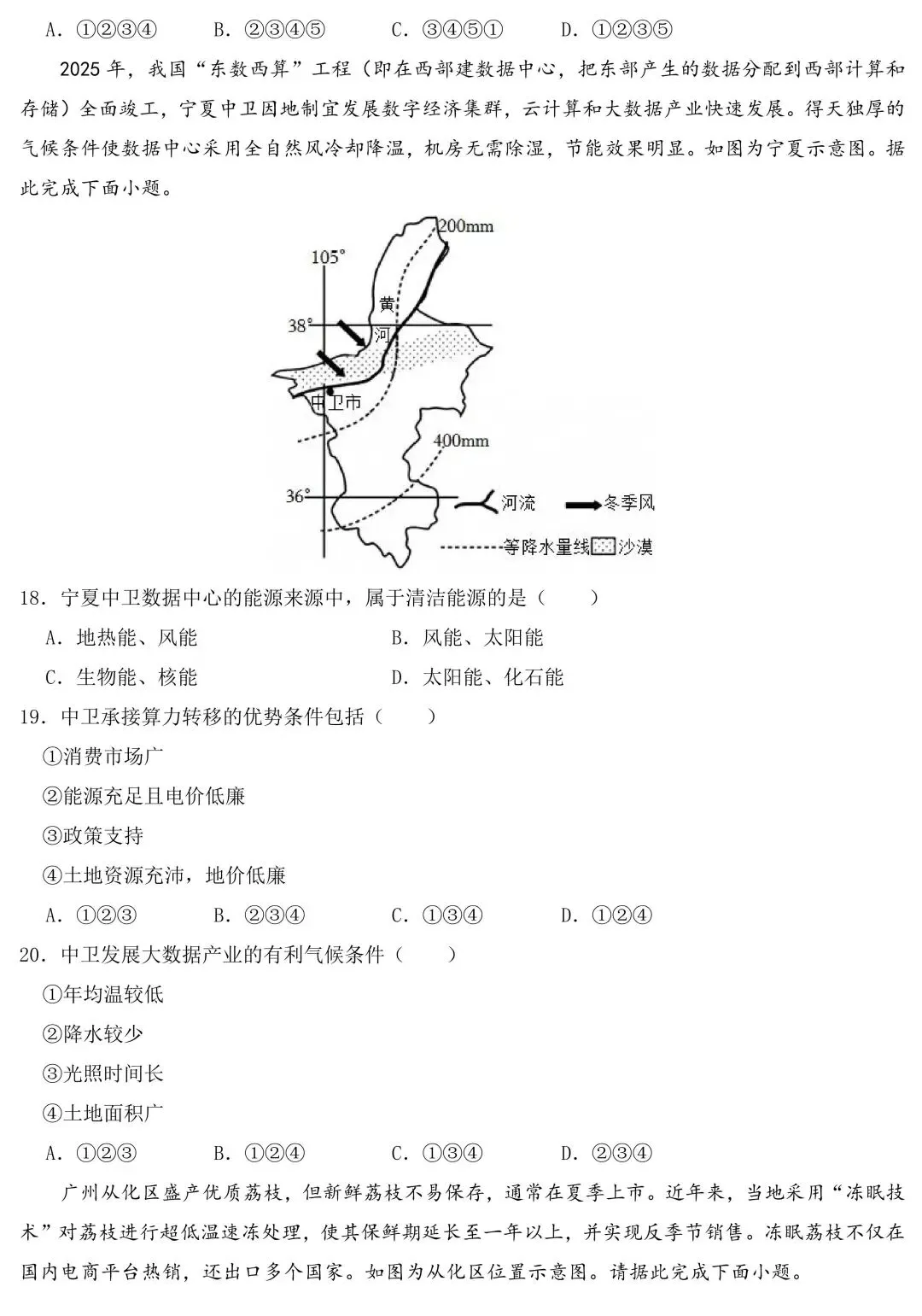 2026年广东中考地理模拟测试卷(含答案) 第6张