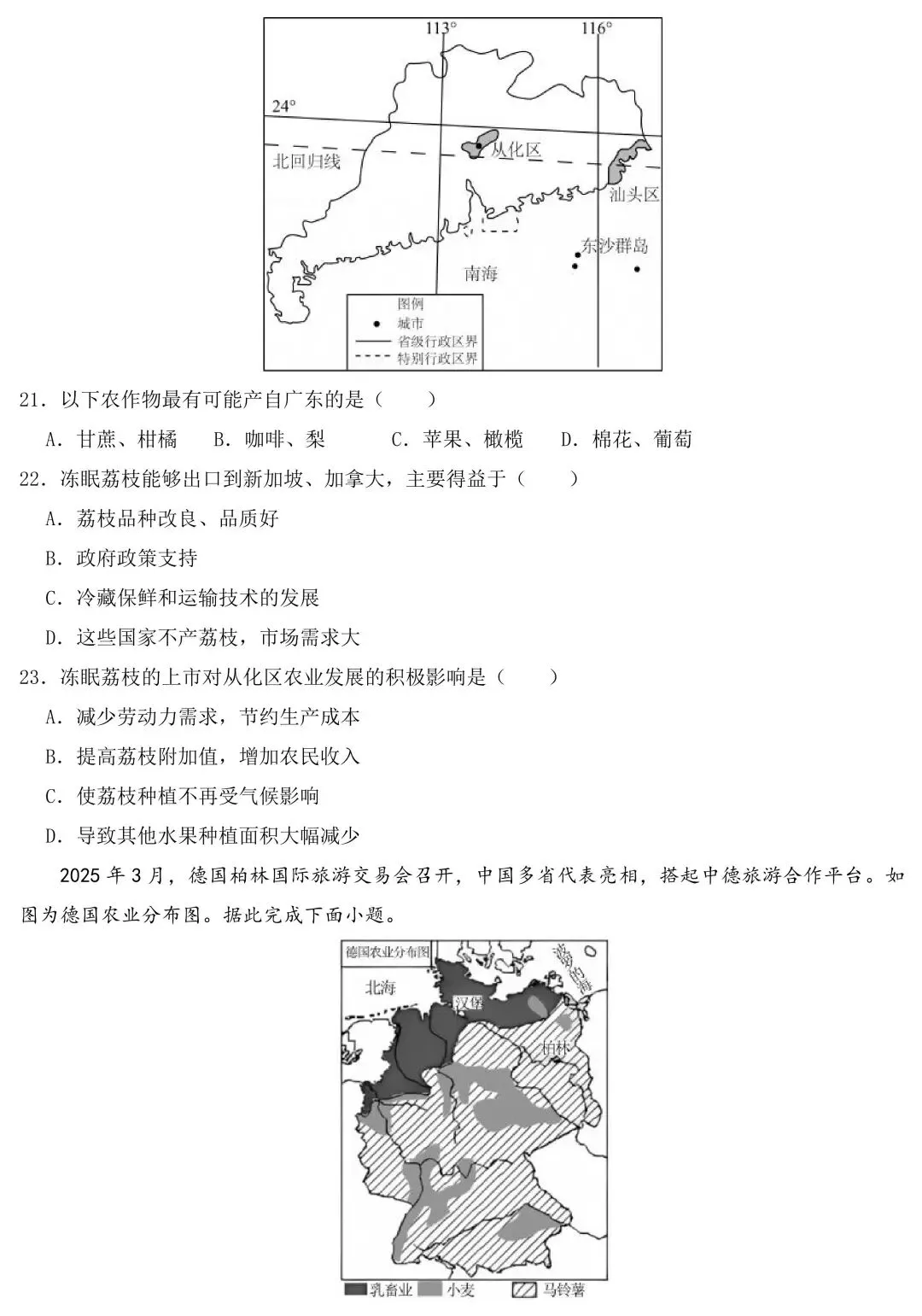 2026年广东中考地理模拟测试卷(含答案) 第7张