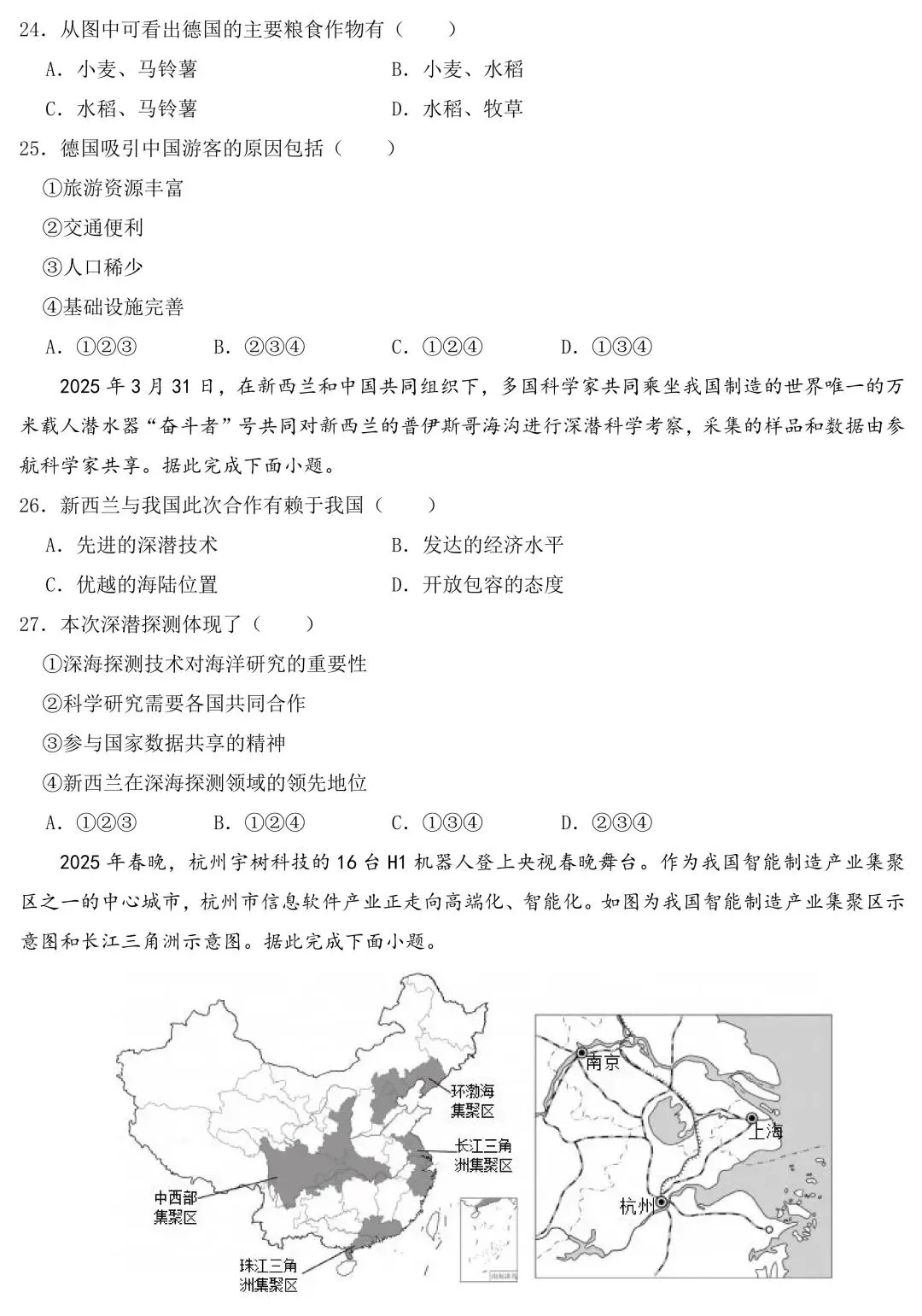2026年广东中考地理模拟测试卷(含答案) 第8张